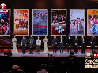 《2025国剧盛典》举办，红果短剧三部作品获评“致敬年度精品短剧”