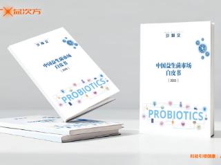 沙利文白皮书重磅发布 ，GUTX益次方引领益生菌4.0时代