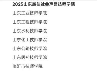 临沂市技师学院荣获2025年度“山东最佳社会声誉技师学院”、“山东最具影响力教育政务融媒体”称号