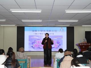 临沂金盾小学开展班主任心理沙龙活动