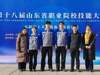 淄博职业技术大学学生在第十八届山东省职业院校技能大赛土木建筑施工赛道（高职组）获金奖