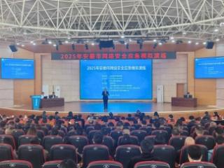 以练促防 筑牢屏障 安顺市网络安全应急模拟演练圆满举行