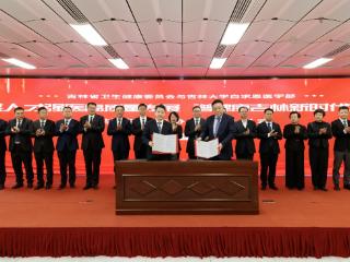 政校联动聚合力 省卫健委与吉大白求恩医学部签约 共筑医教研发展新高地