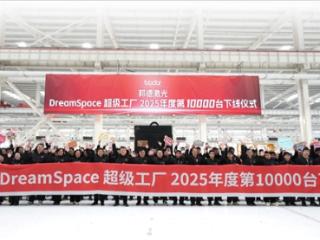 邦德激光DreamSpace 超级工厂2025年度第10000台设备正式下线！