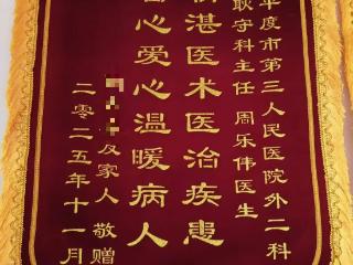 杏林春暖承锦意，仁心妙手赋新生