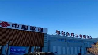 鄂尔多斯联通-算力基建筑底座 数字赋能启新程