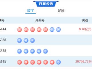 12月18日体彩中奖号码