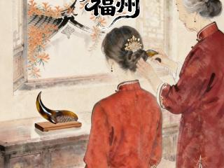 AI看非遗里的福州｜福州角梳
