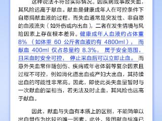 为何献血400ml没事失血400ml却危险？
