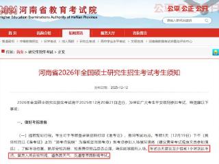 提醒！考研倒计时1天 这些物品务必提前准备好