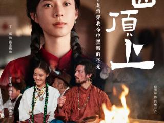 精品短剧《东山顶上》12月21日腾讯视频热血开播