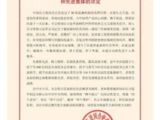 喜报！常州民建会员和基层组织获民建中央表彰