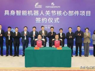津西集团具身智能机器人关节核心部件项目签约落户常州高新区