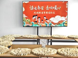 【社会主义核心价值观“五个融入”】济南市莱芜区凤城街道芳馨园社区：饺香传情 共话团圆