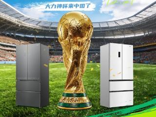 大力神杯要来青岛了！“容声火火同学”带你“鲜”捧世界杯!