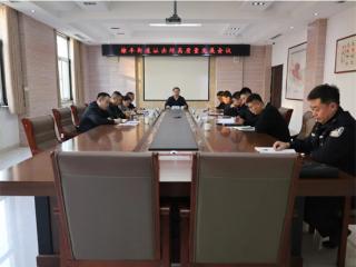 无棣县棣丰街道召开派出所高质量发展会议