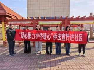 无棣县棣丰街道：侨法宣传进社区 贴心服务暖侨心