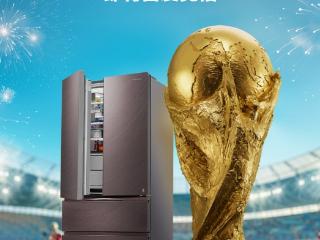 青岛球迷狂喜！大力神杯首降，海信冰箱将携锁鲜黑科技赴约