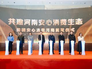 探索安心消费服务 美团“安心学”河南首城落地