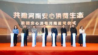 探索安心消费服务 美团“安心学”河南首城落地