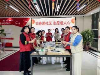 “饺香满社区 志愿暖人心 ”——学苑社区冬至主题志愿服务活动温情启幕
