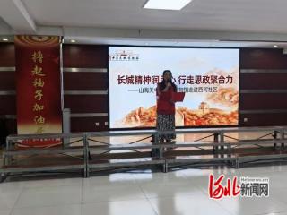 秦皇岛市山海关区西河社区举办“家门口的思政课”