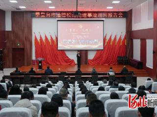 秦皇岛市道德模范巡回报告会走进北戴河新区