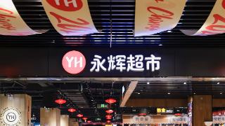 歲末壓軸！永輝南京首家全新胖東來模式店,12.29入駐江寧寶龍