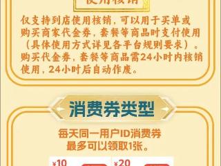 杭州发放新一轮餐饮消费券！直至月底，天天8折