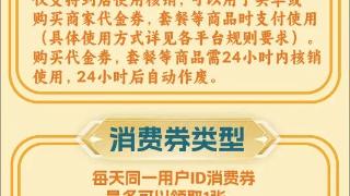 杭州發放新一輪餐飲消費券！直至月底,天天8折