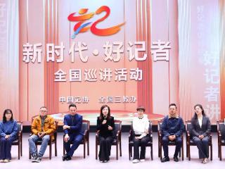 我为民生“一根筋”——吉林市融媒中心记者胡妍参加“新时代·好记者”全国巡讲活动