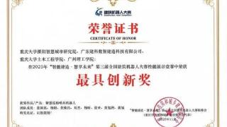 重慶大學溧陽智慧城市研究院牽頭研發機器人斬獲全國大賽“最具創新獎”