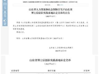 聚力人才建设！临沂职业学院成功获批山东省博士后创新实践基地