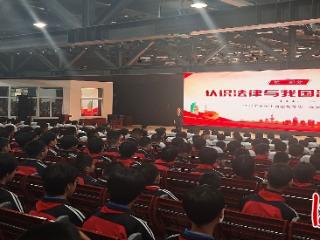 石家庄23中教育集团盛和中学举行普法教育讲座