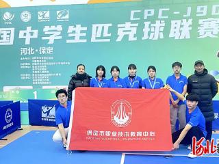 保定市职业技术教育中心匹克球队在全国赛场展青春风采