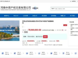 中原产权赋能煤炭产能置换指标转让增值3330万元