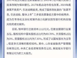 恒丰银行镇江分行（筹）社会招聘启事