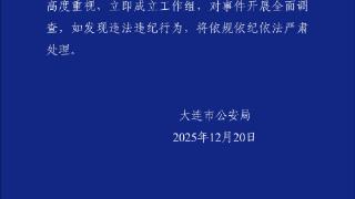 女子被撞身亡，家属质疑交警不跨区施救？大连警方通报：开展全面调查_120502_3