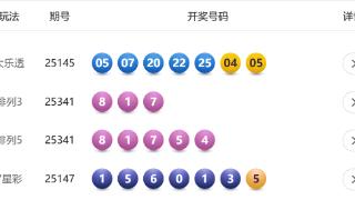 12月21日体彩中奖号码