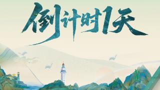 山海潮涌，文明升维，烟台这场文化盛会，见证时代新高度