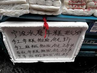 冬至年糕香！从3元到35元，年糕“身价” 差在哪？