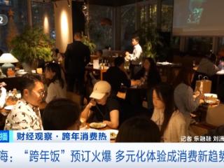 “已基本订满”！这一跨年“爆款”，太火了！