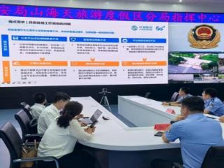 山东移动日照分公司：数智赋能基层治理 联动共筑平安乡村