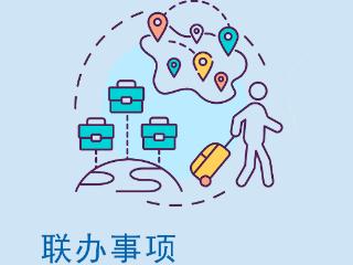 “So easy！”外国人来华工作，这些手续可以一次办清了