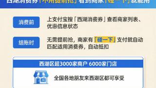 不用提前搶,西湖消費券帶火實體商戶:3天,星巴克黃龍廣場店增收50%