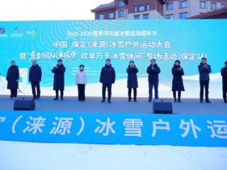 2025-2026京津冀高校滑雪邀请赛在保定涞源举行