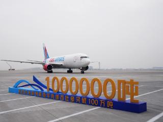 郑州机场年货邮吞吐量飞跃至100万吨 枢纽建设提级进位