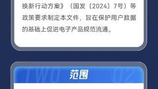 处理旧手机旧电脑担心泄露隐私？国家新规让你放心