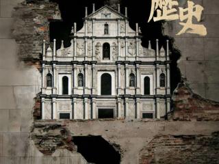 纪录片《澳门人的抗战2》于澳门回归日首播