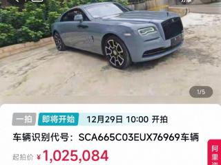 评估价128万元的劳斯莱斯102万元起拍，暂无人报名 法院回应